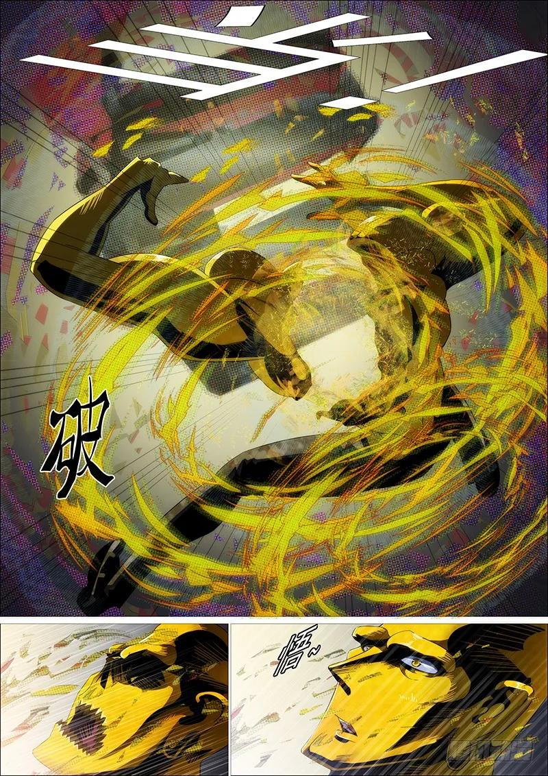 铁姬钢兵 双化身 第12页
