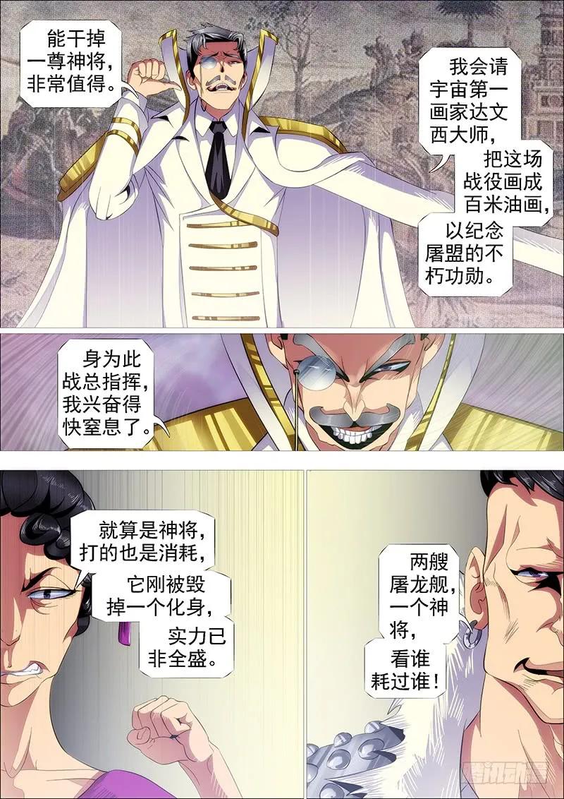 铁姬钢兵 双化身 第5页