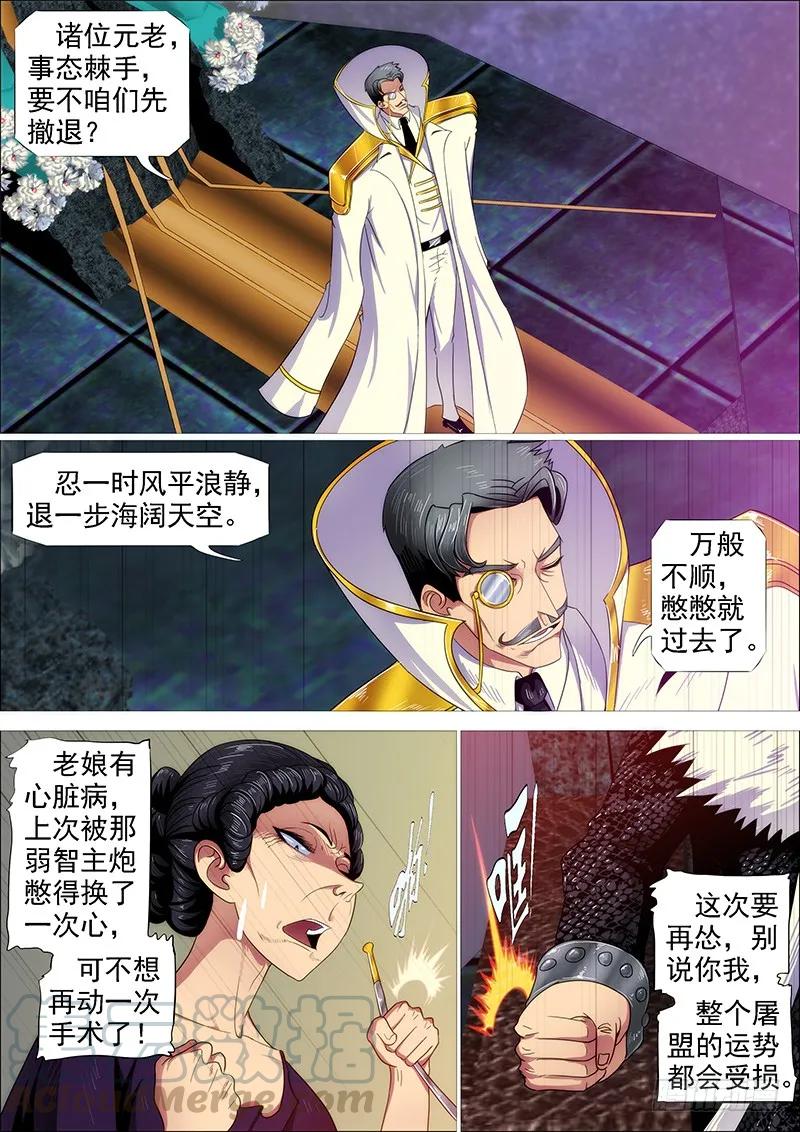 铁姬钢兵 双化身 第1页