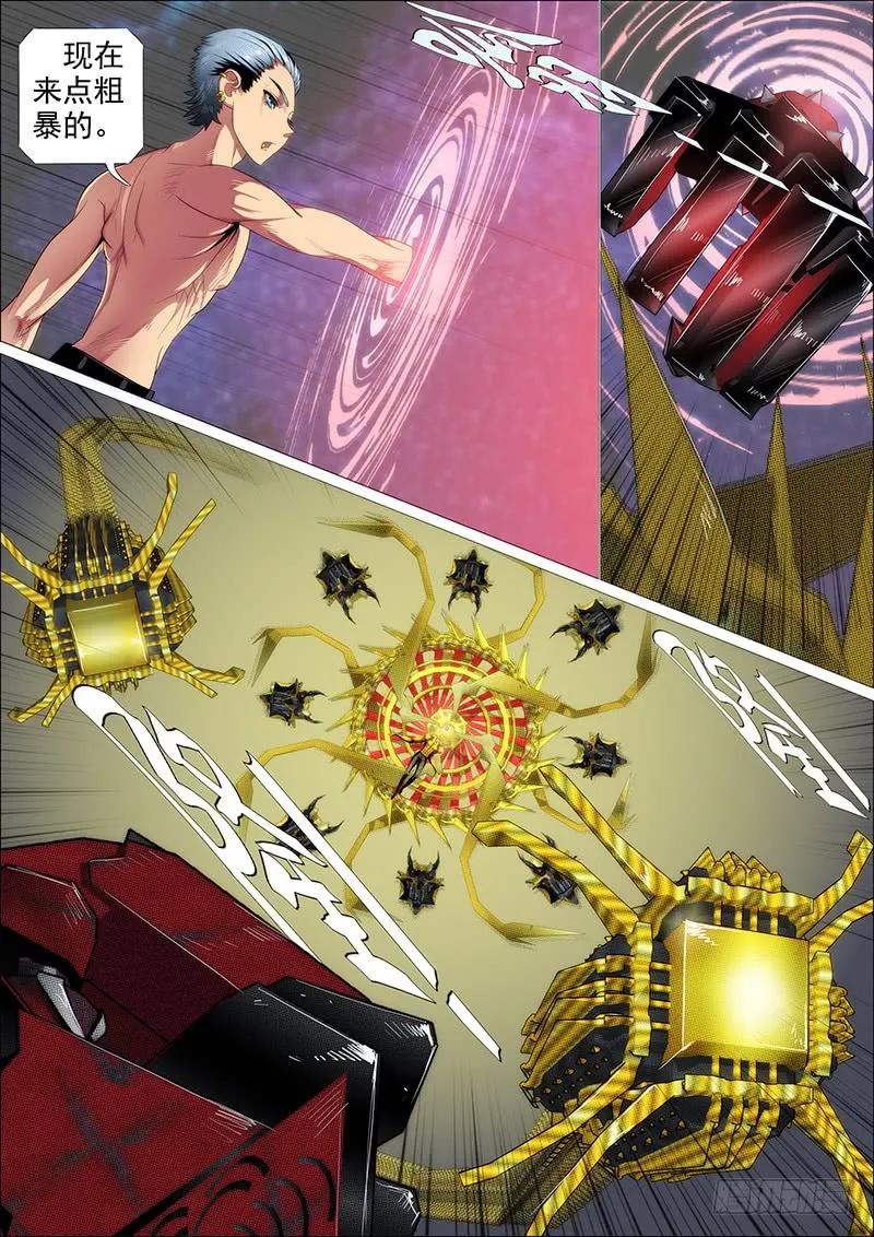 铁姬钢兵 双化身 第9页
