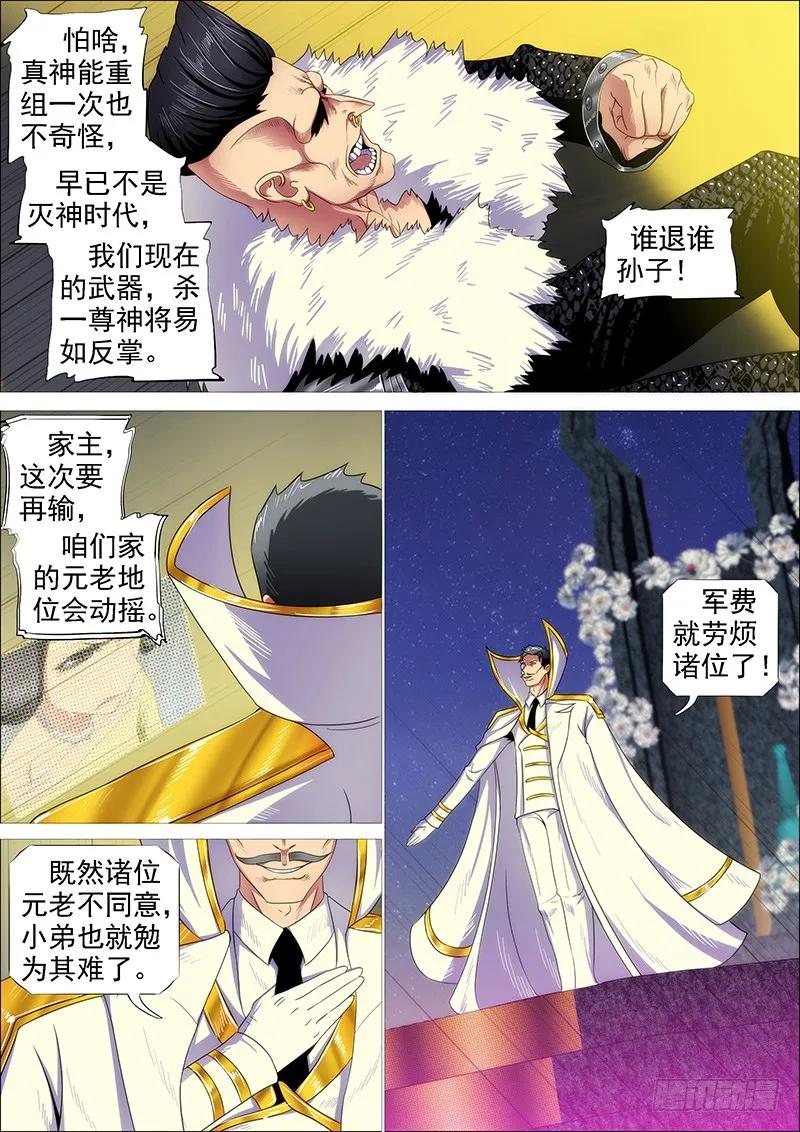 铁姬钢兵 双化身 第2页
