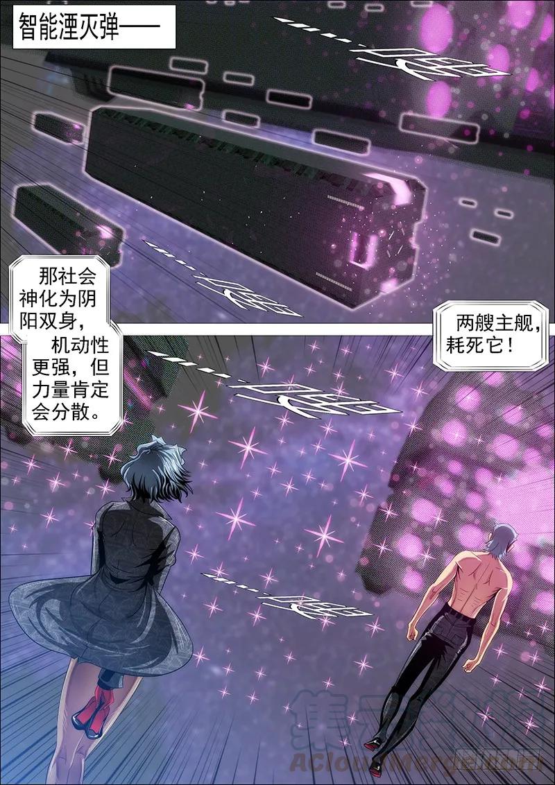 铁姬钢兵 我若成佛 第13页