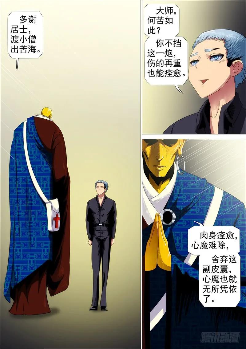 铁姬钢兵 我若成佛 第5页