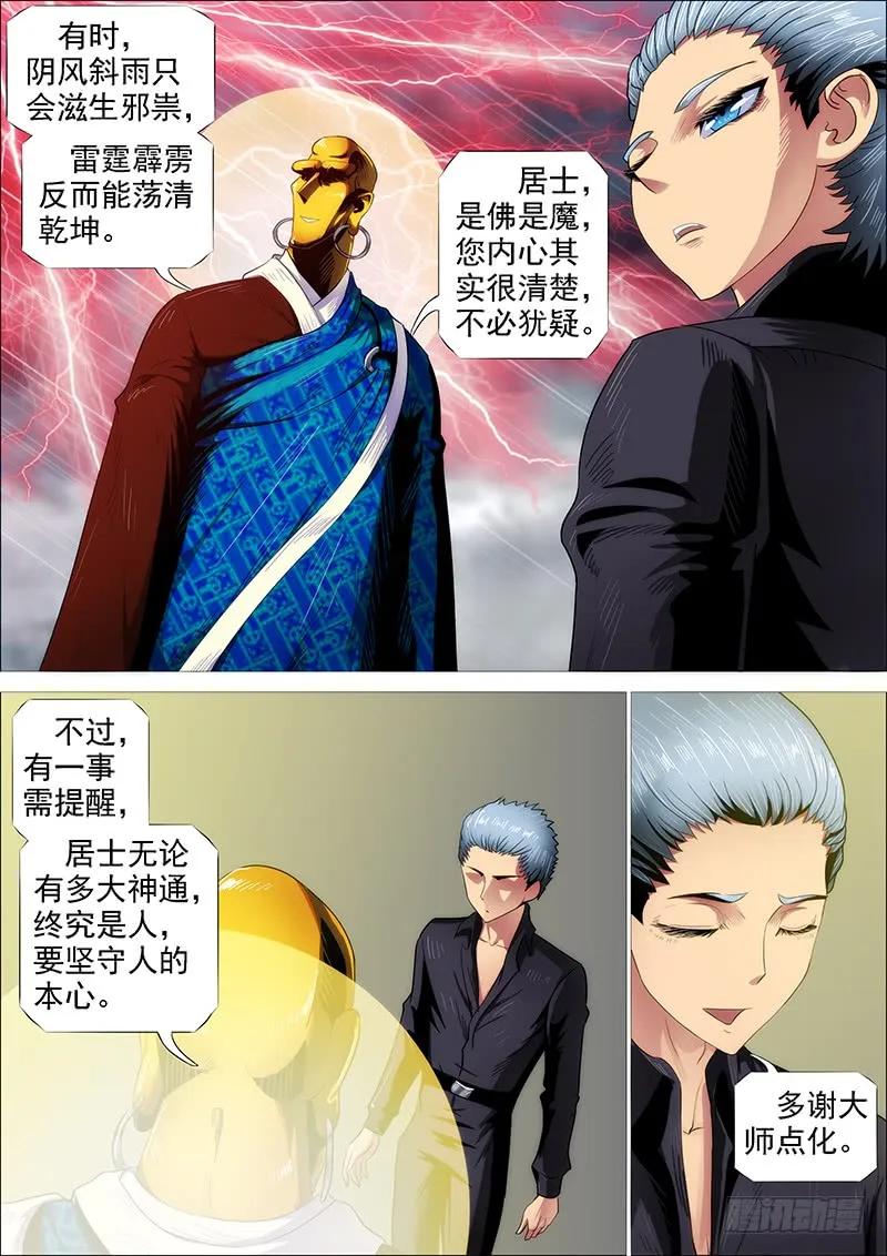 铁姬钢兵 我若成佛 第9页