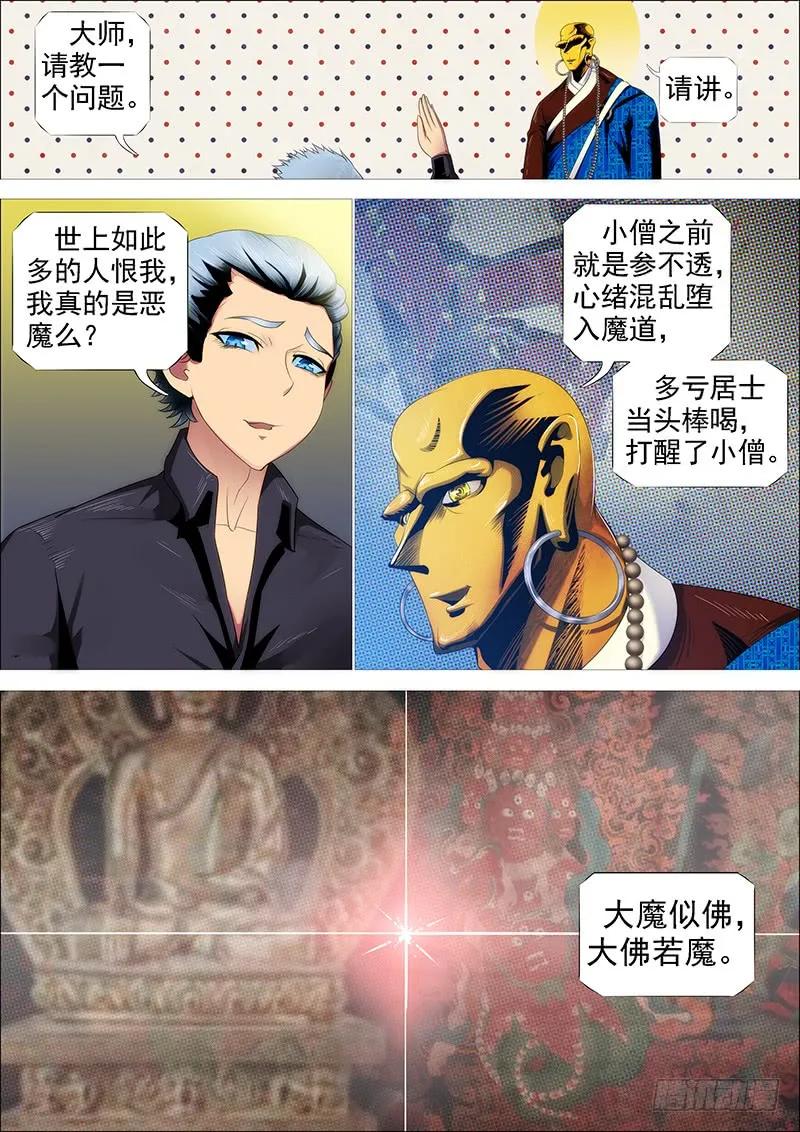 铁姬钢兵 我若成佛 第8页