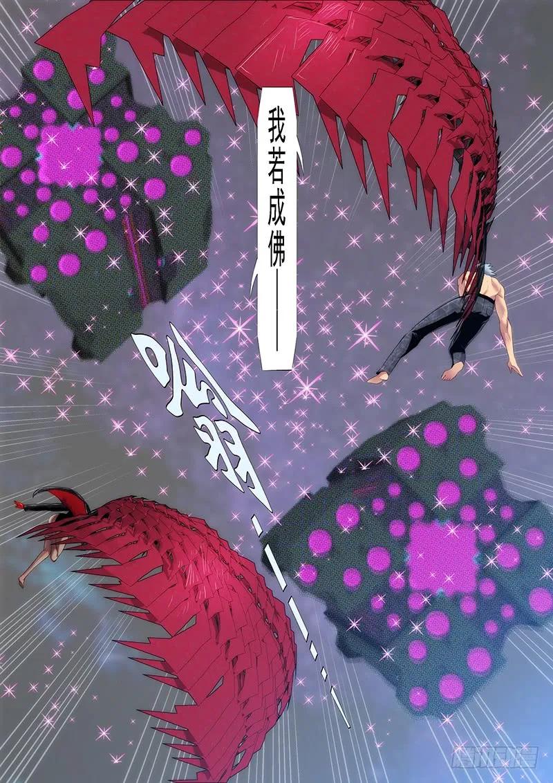 铁姬钢兵 我若成佛 第15页