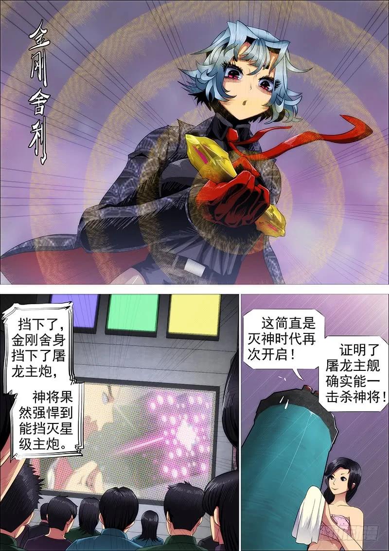 铁姬钢兵 我若成佛 第11页