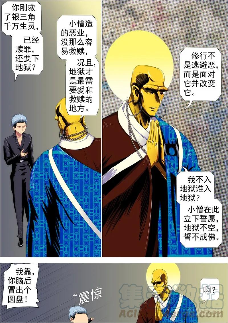 铁姬钢兵 我若成佛 第7页