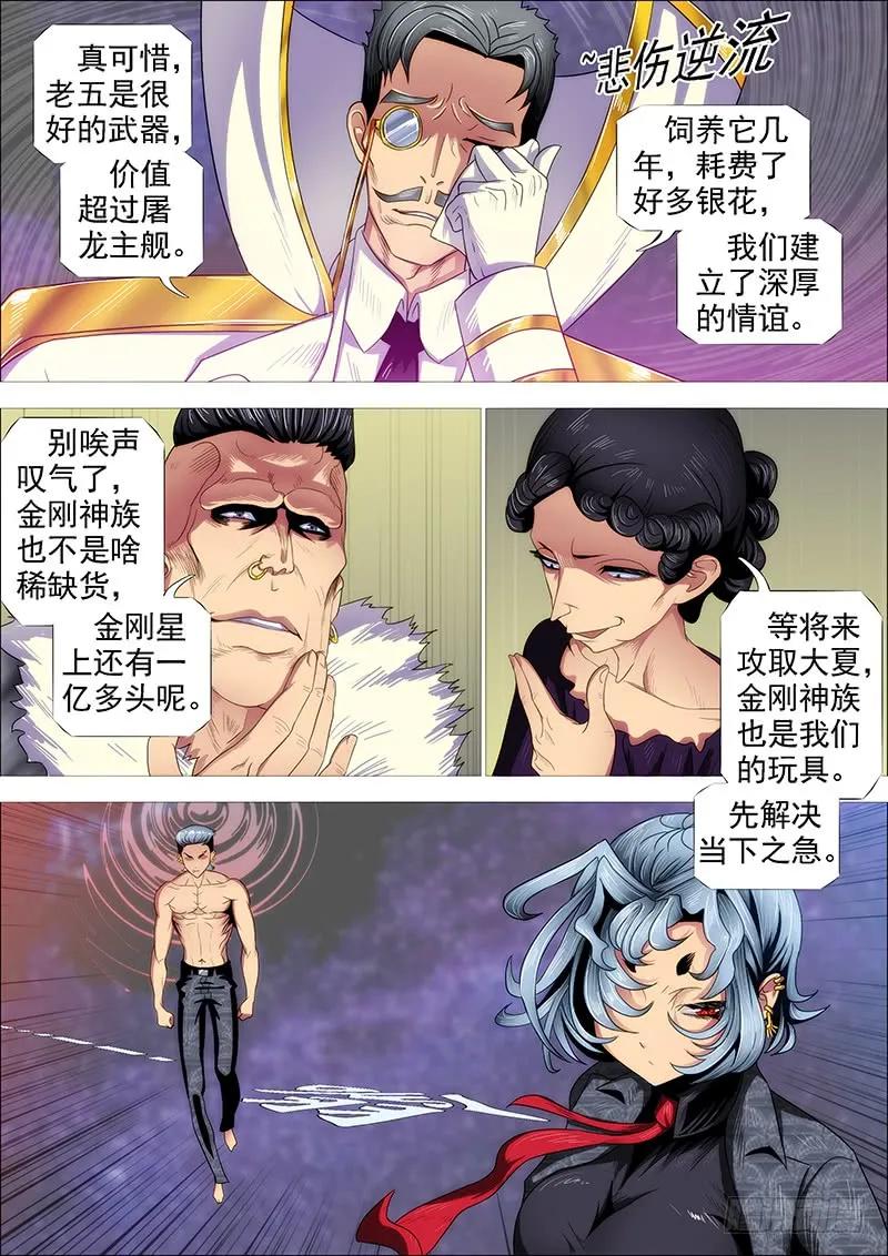 铁姬钢兵 我若成佛 第12页