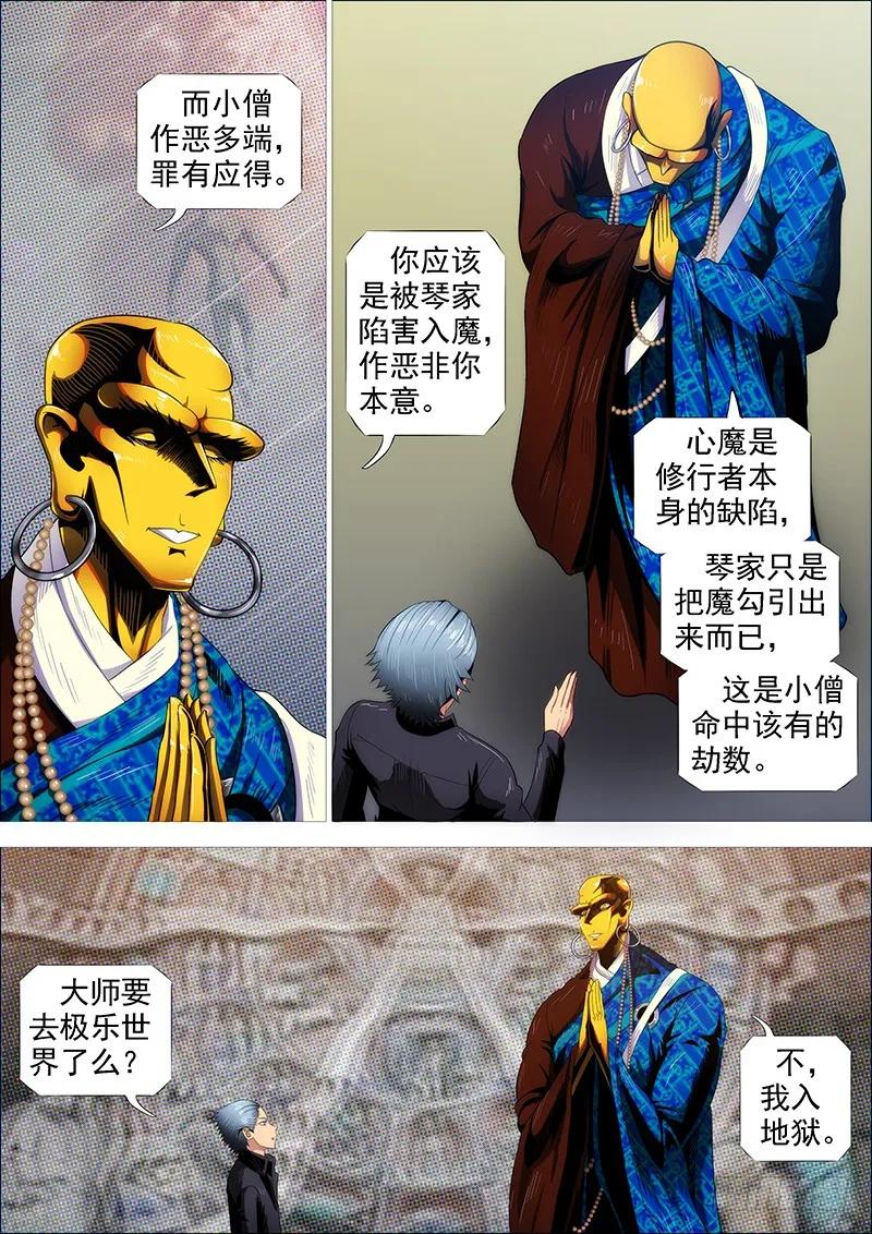 铁姬钢兵 我若成佛 第6页