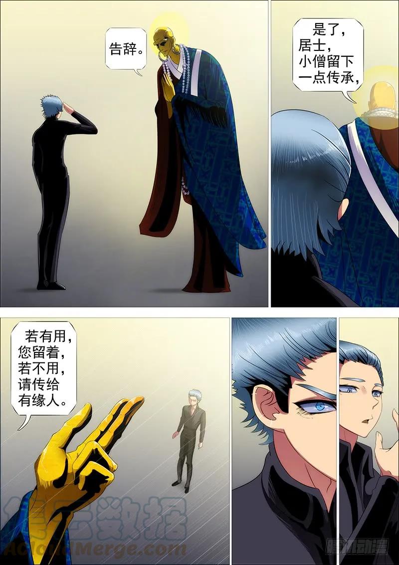 铁姬钢兵 我若成佛 第10页