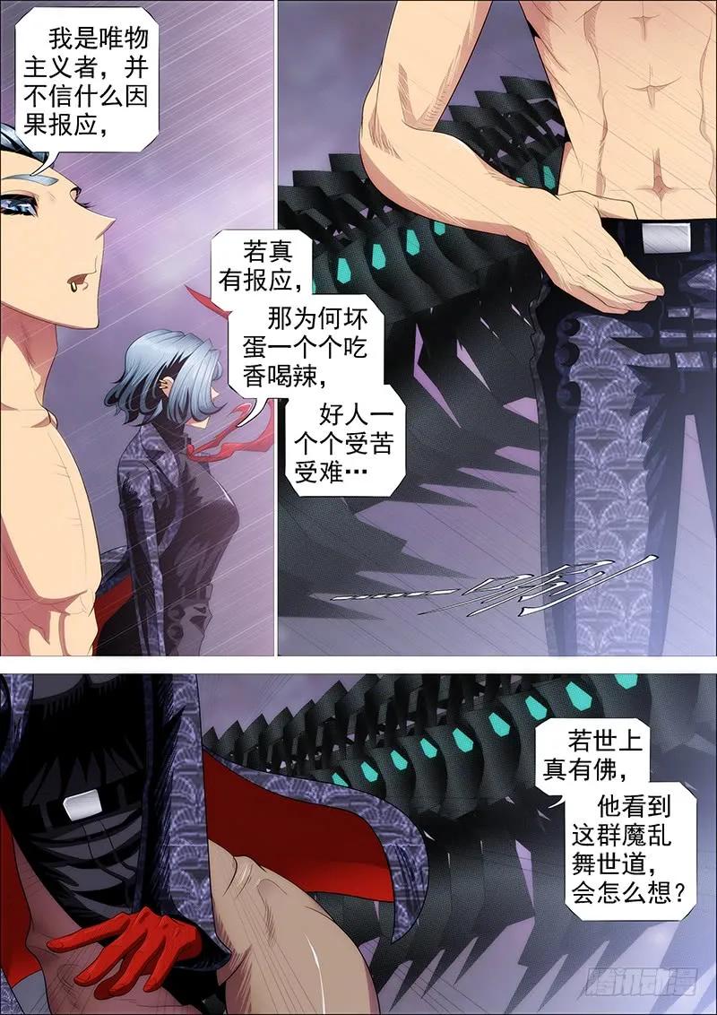 铁姬钢兵 我若成佛 第14页