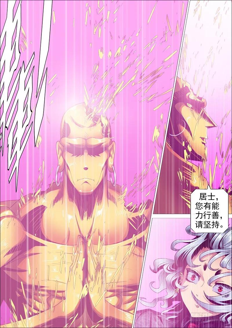 铁姬钢兵 我若成佛 第3页