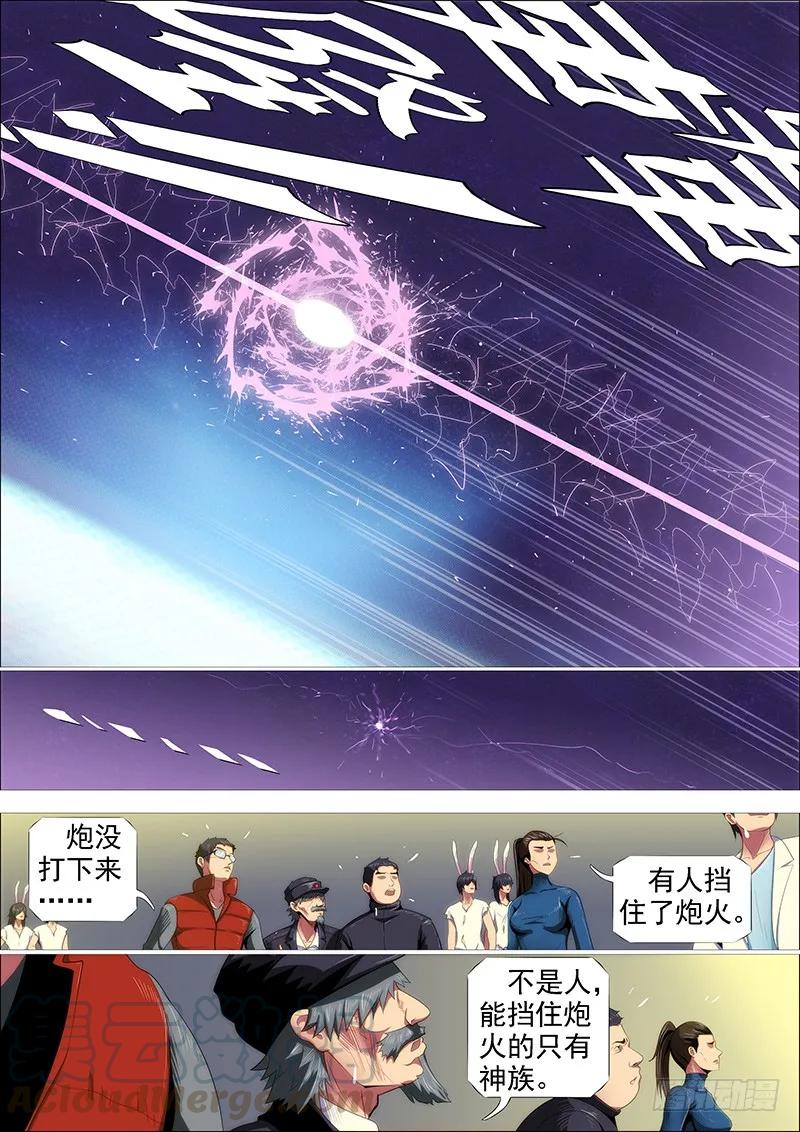 铁姬钢兵 我若成佛 第4页