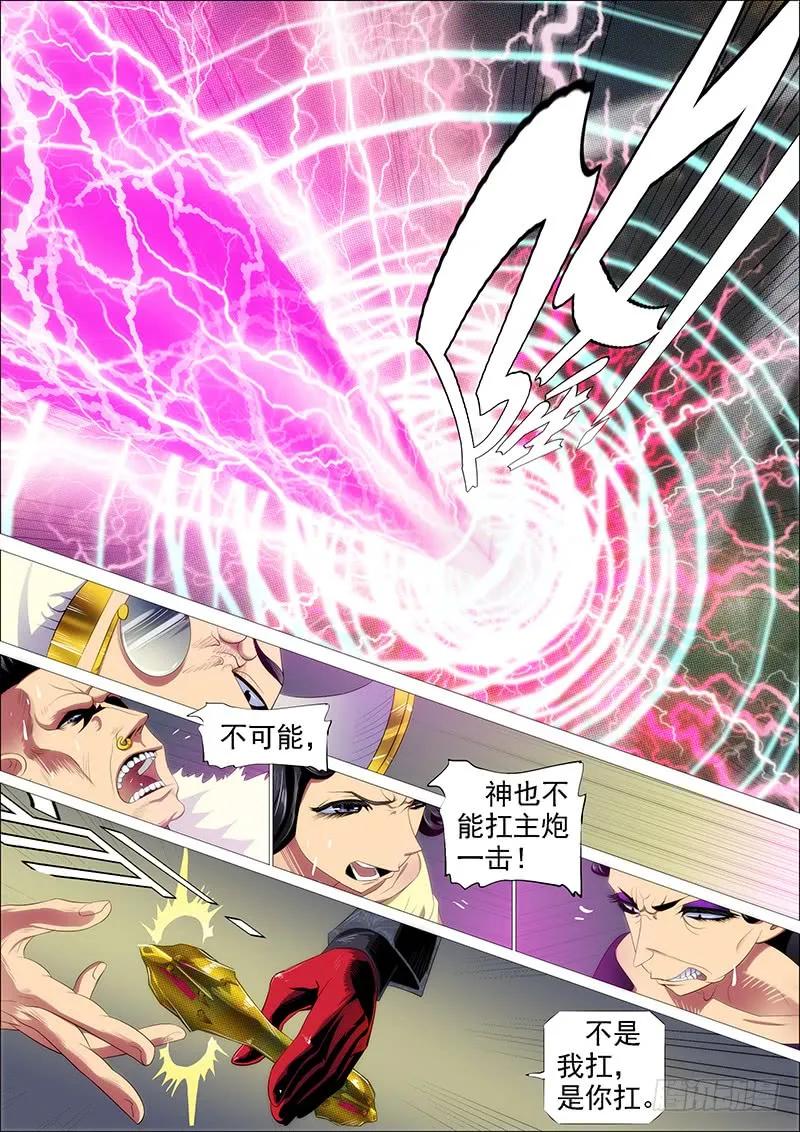 铁姬钢兵 金刚破魔 第14页