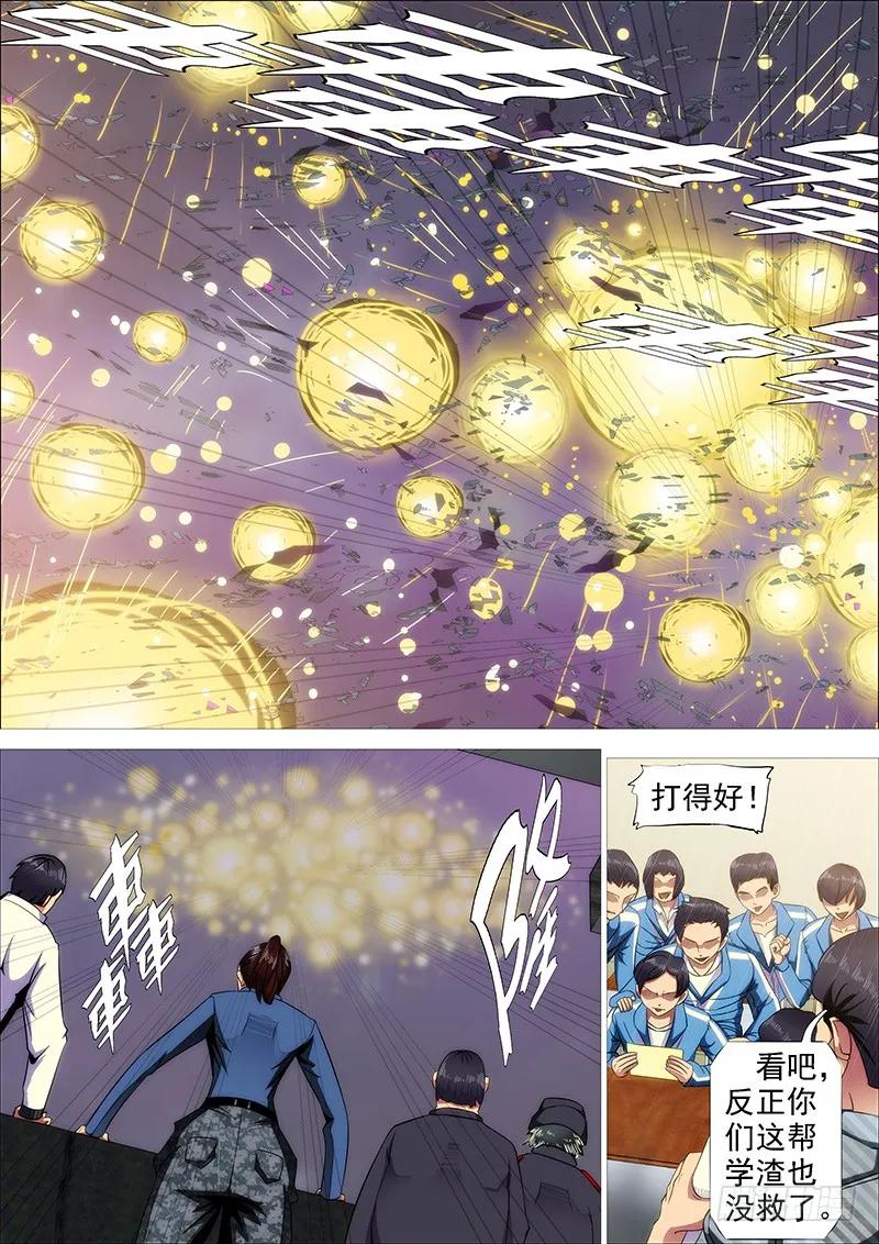 铁姬钢兵 金刚破魔 第9页