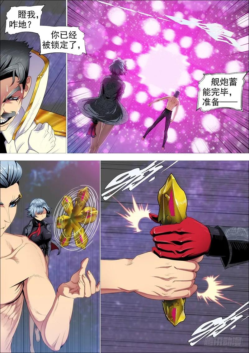 铁姬钢兵 金刚破魔 第11页