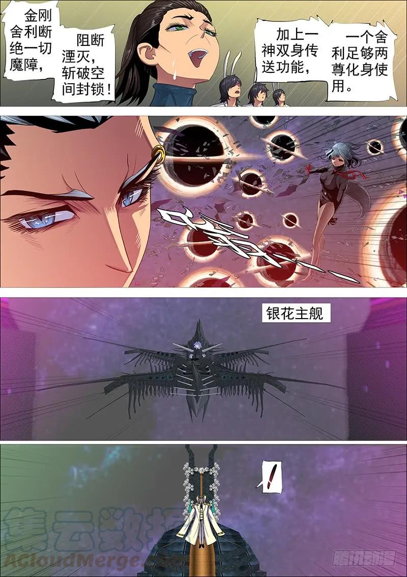 铁姬钢兵 金刚破魔 第10页