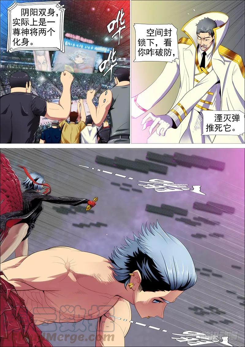 铁姬钢兵 金刚破魔 第1页