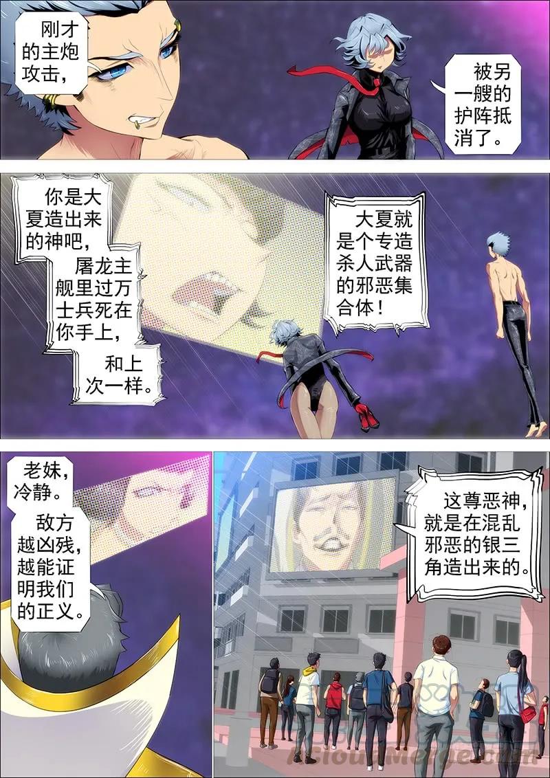 铁姬钢兵 第二尊真神魂兵 第4页
