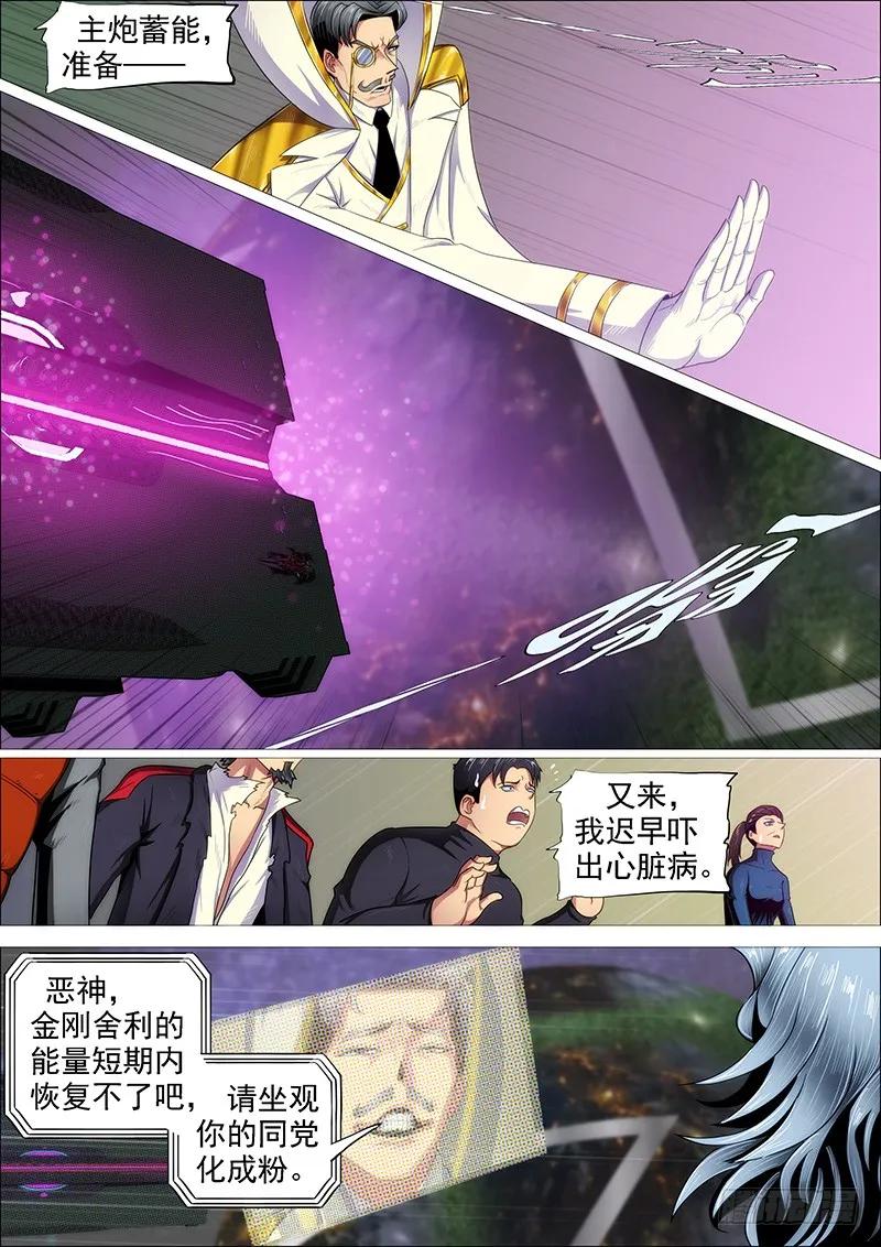 铁姬钢兵 第二尊真神魂兵 第5页