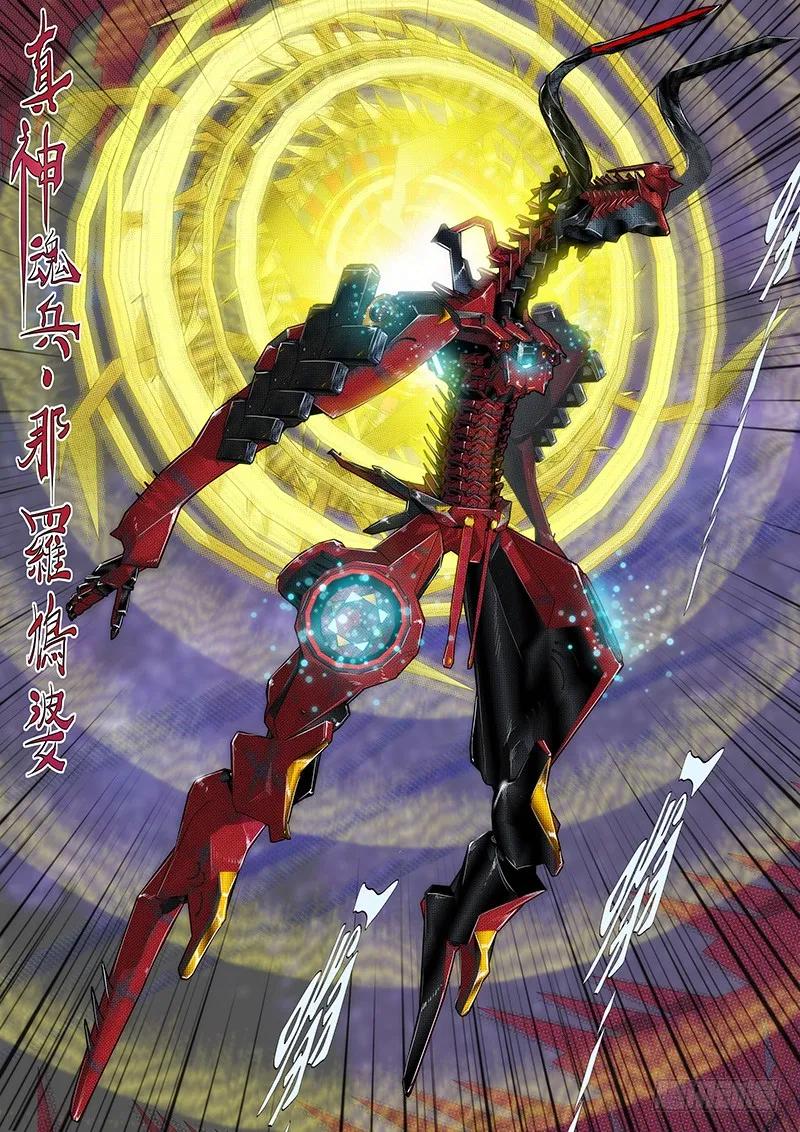 铁姬钢兵 第二尊真神魂兵 第9页