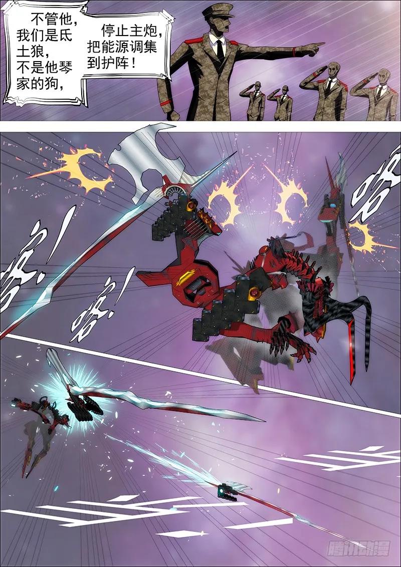 铁姬钢兵 第二尊真神魂兵 第12页