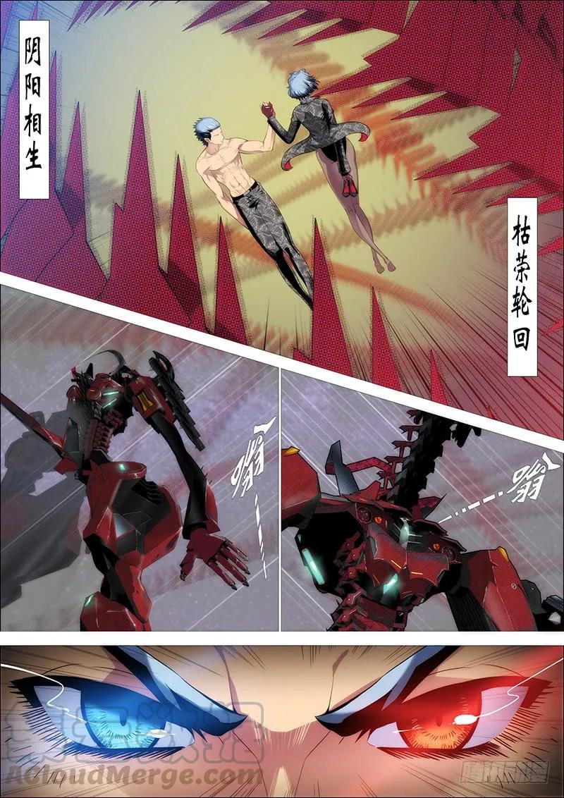 铁姬钢兵 第二尊真神魂兵 第7页