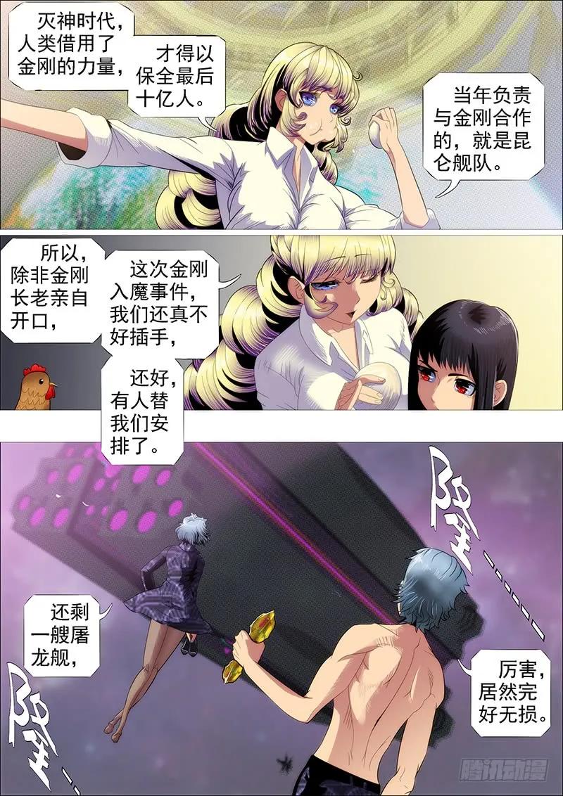 铁姬钢兵 第二尊真神魂兵 第3页
