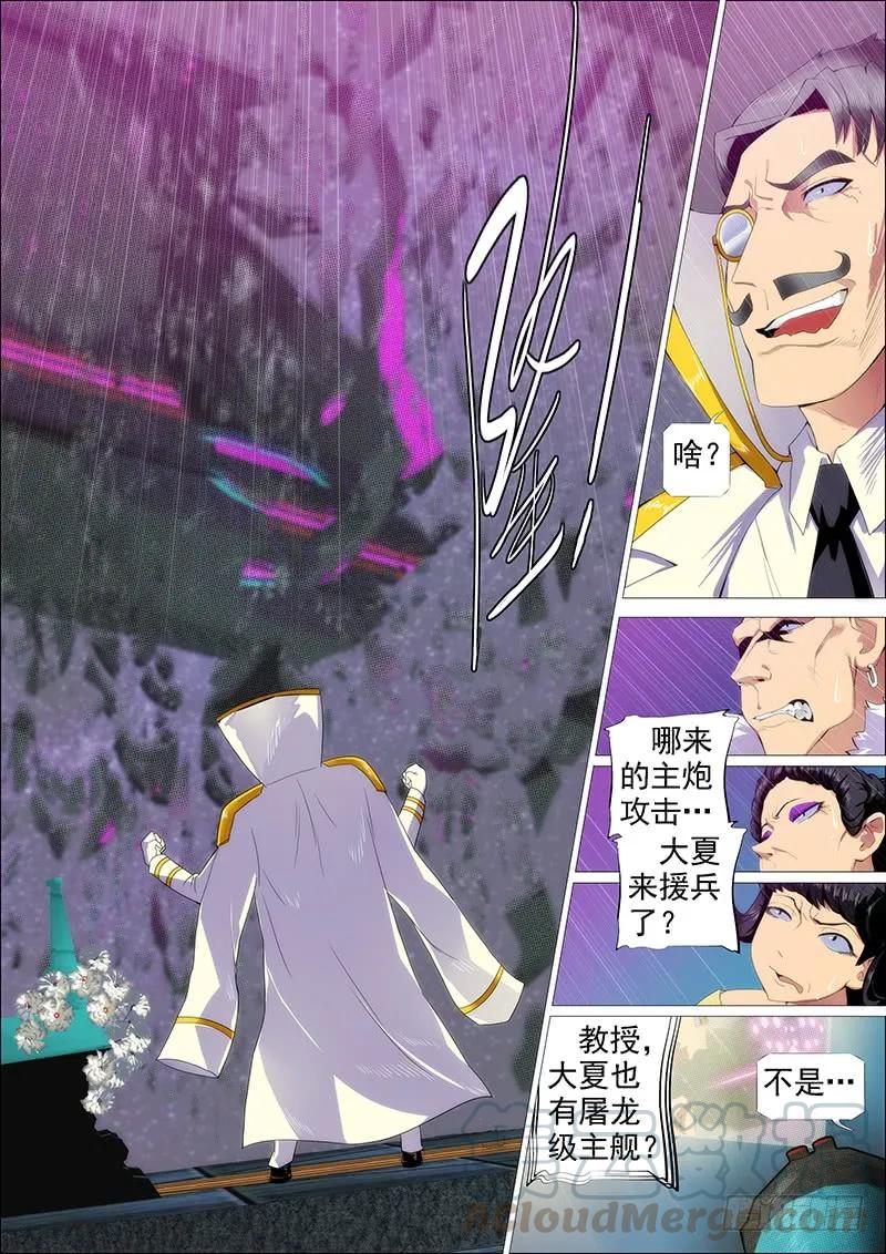 铁姬钢兵 第二尊真神魂兵 第1页