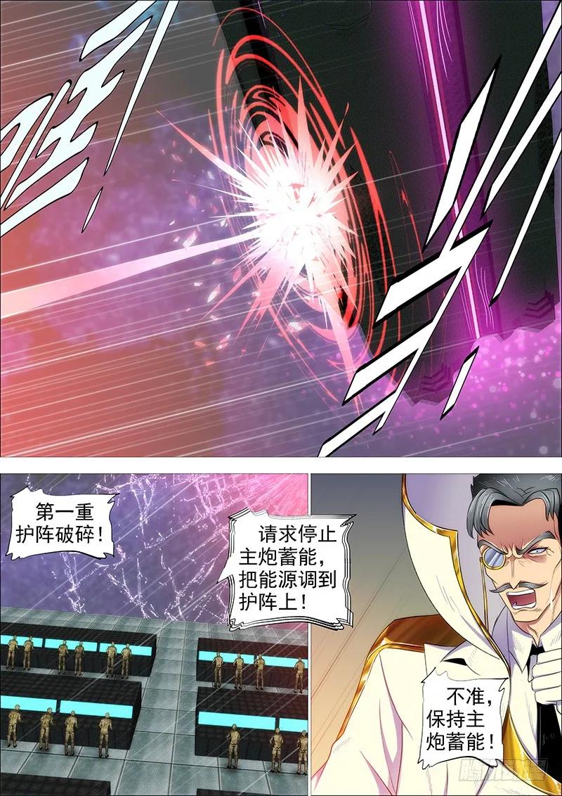铁姬钢兵 第二尊真神魂兵 第11页
