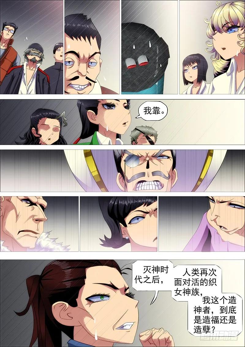 铁姬钢兵 第二尊真神魂兵 第8页