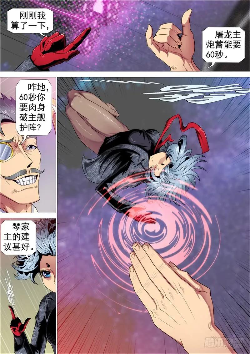 铁姬钢兵 第二尊真神魂兵 第6页
