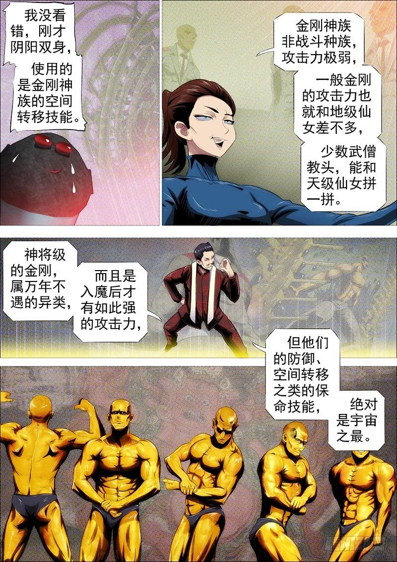 铁姬钢兵 第二尊真神魂兵 第2页