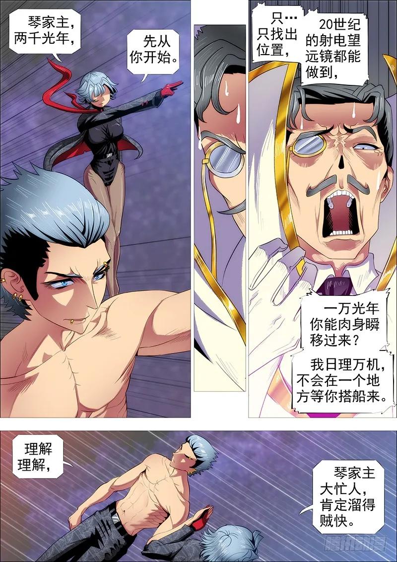 铁姬钢兵 我追你~ 第11页