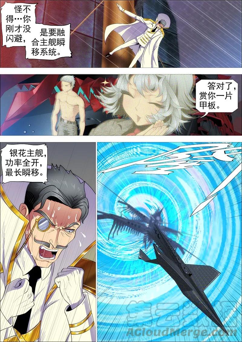 铁姬钢兵 我追你~ 第13页