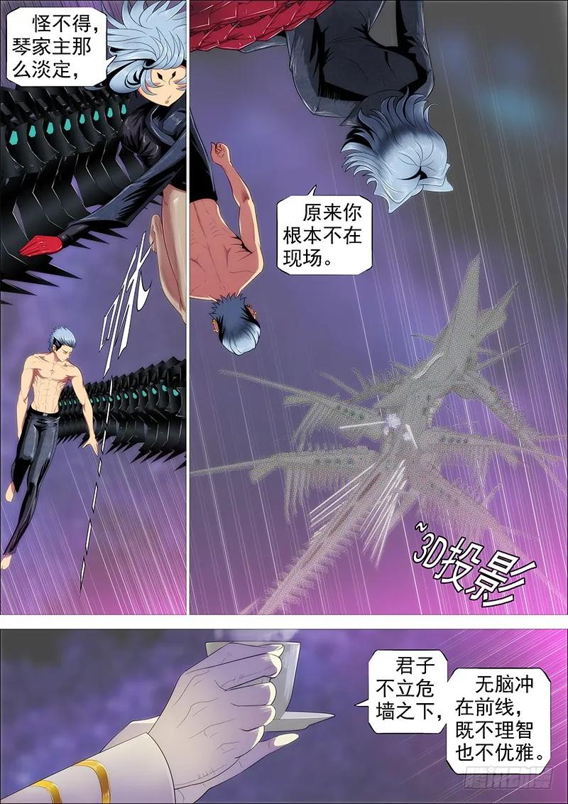 铁姬钢兵 我追你~ 第6页