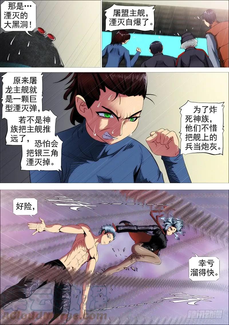 铁姬钢兵 我追你~ 第4页