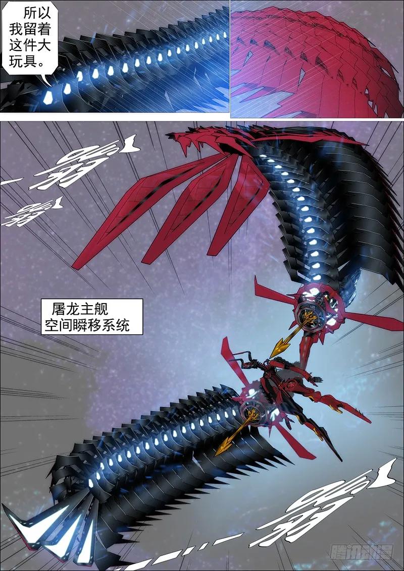 铁姬钢兵 我追你~ 第12页