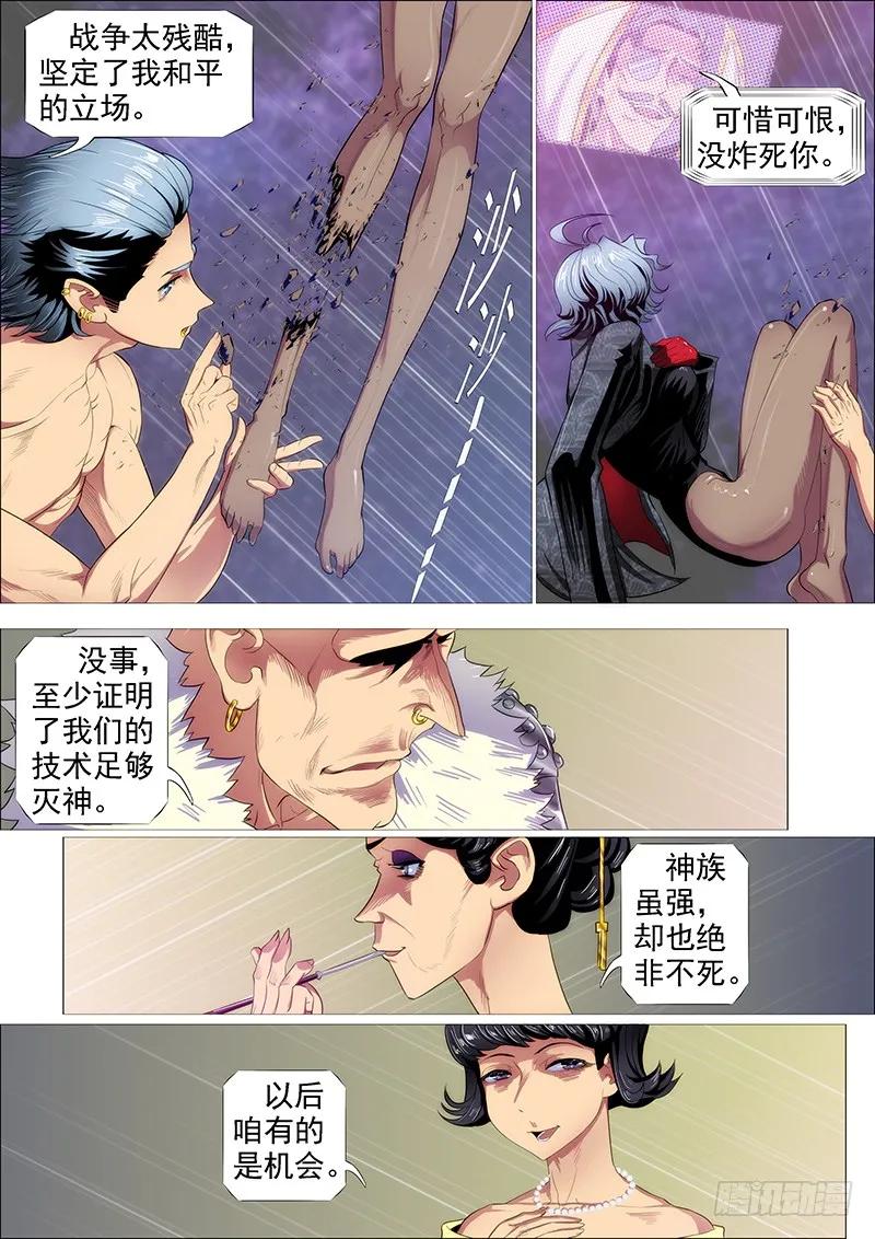 铁姬钢兵 我追你~ 第5页
