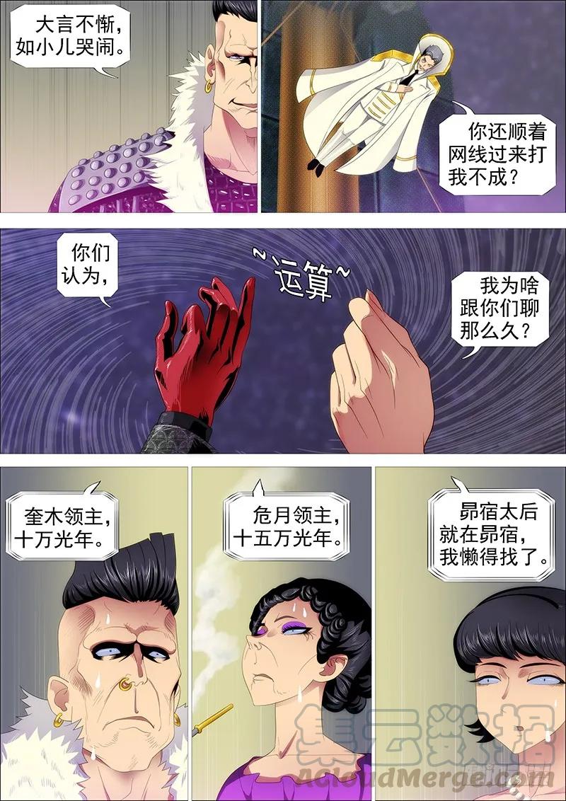 铁姬钢兵 我追你~ 第10页