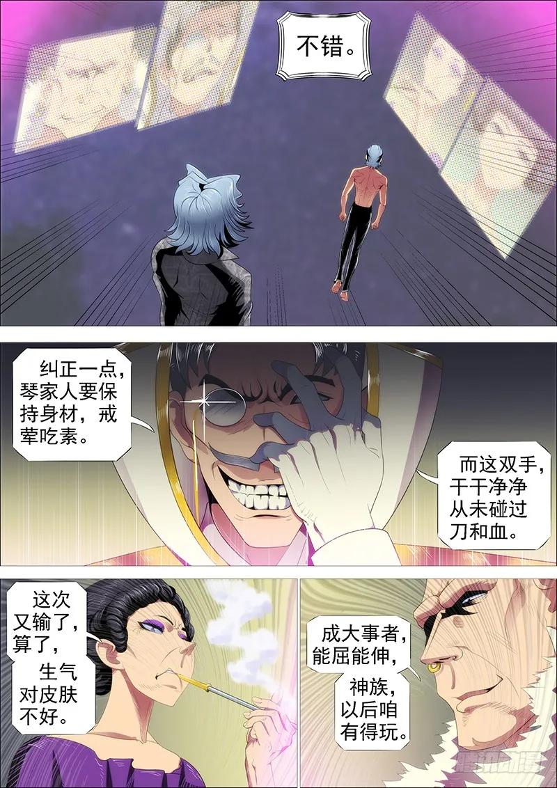铁姬钢兵 我追你~ 第8页
