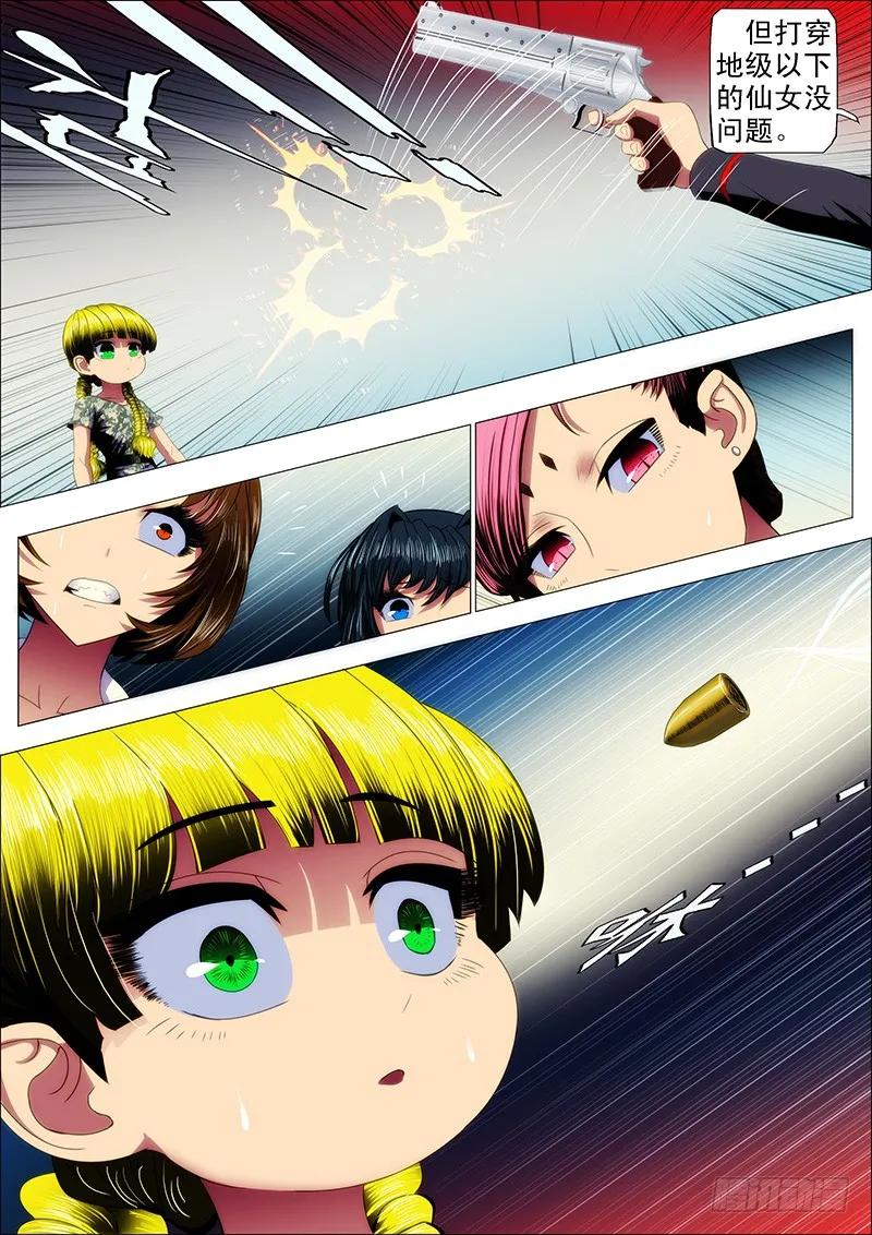 铁姬钢兵 28：作死小队触龙逆鳞 第10页