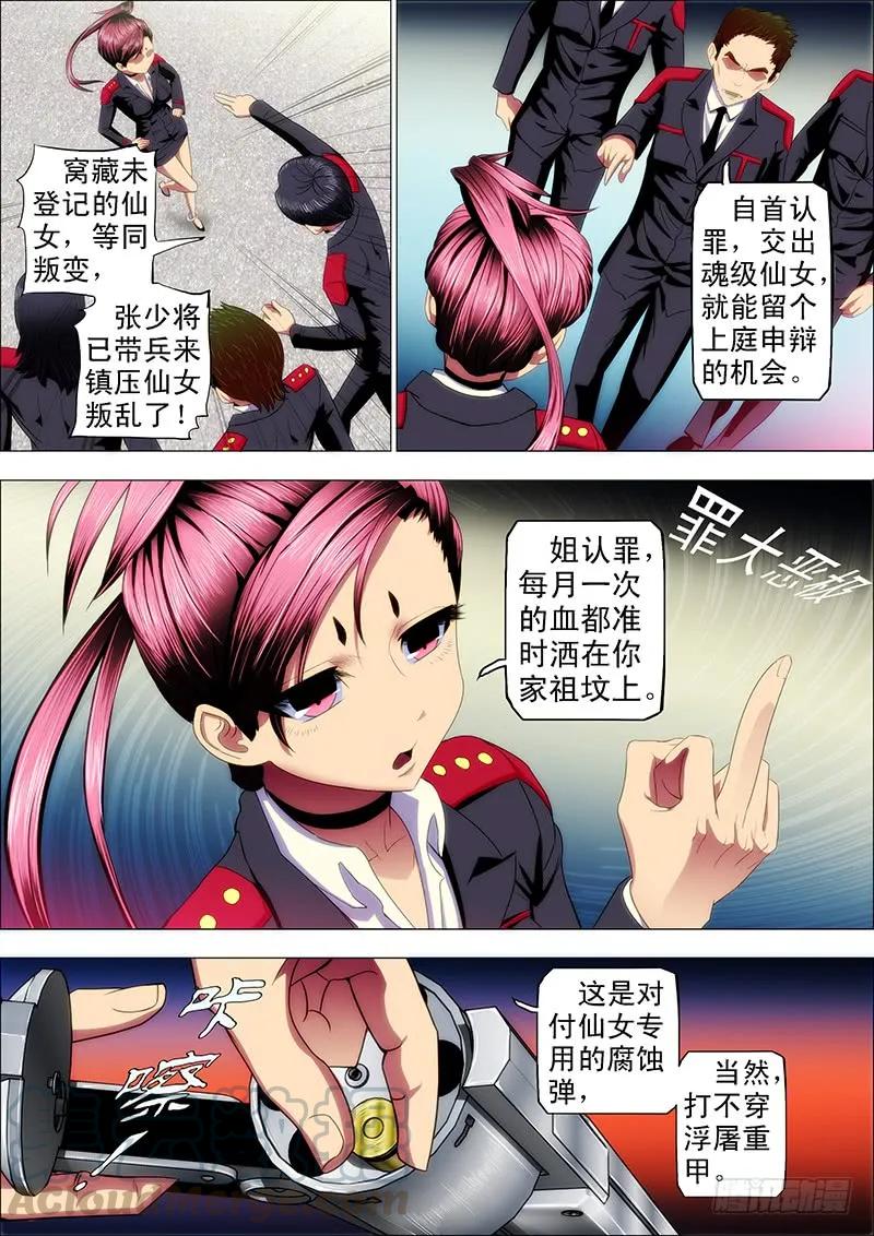 铁姬钢兵 28：作死小队触龙逆鳞 第9页