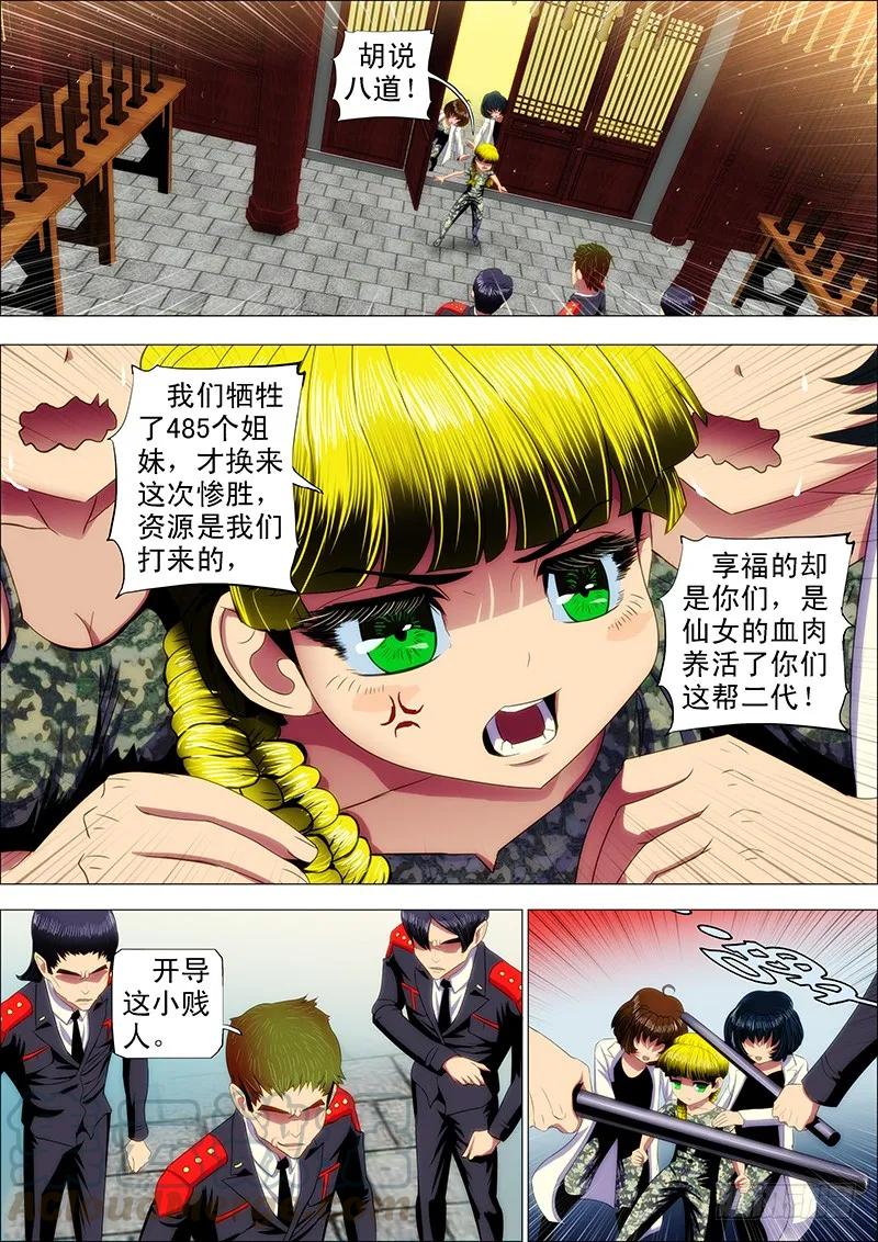 铁姬钢兵 28：作死小队触龙逆鳞 第3页