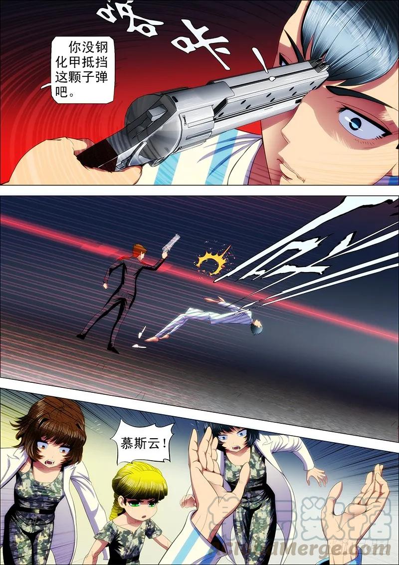 铁姬钢兵 28：作死小队触龙逆鳞 第7页