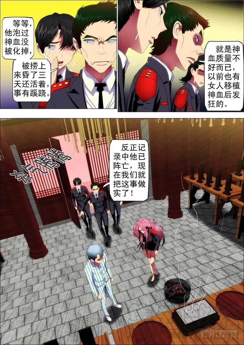 铁姬钢兵 28：作死小队触龙逆鳞 第1页