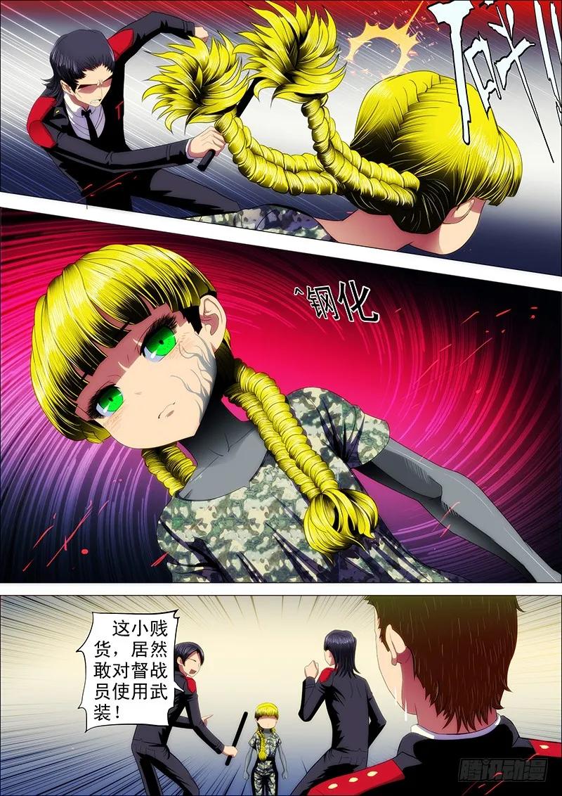 铁姬钢兵 28：作死小队触龙逆鳞 第4页