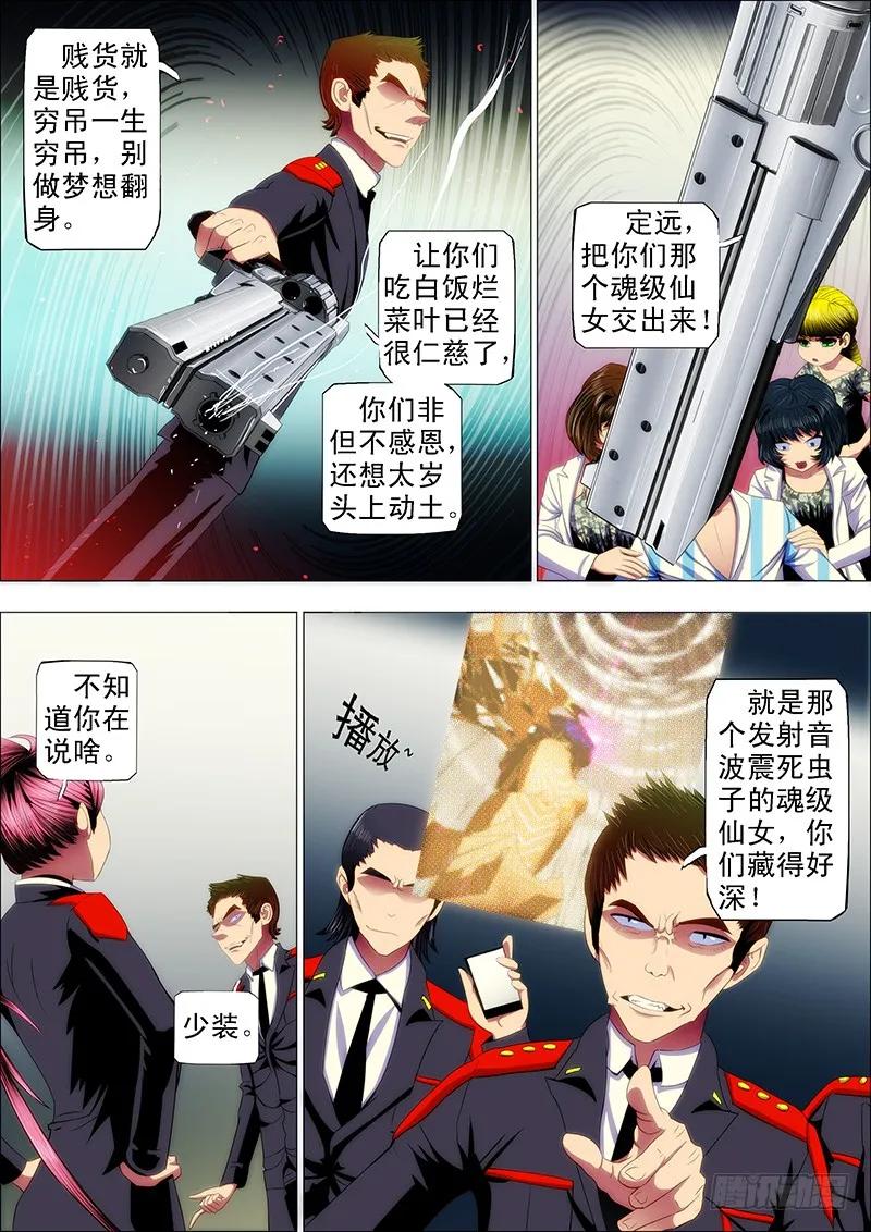 铁姬钢兵 28：作死小队触龙逆鳞 第8页