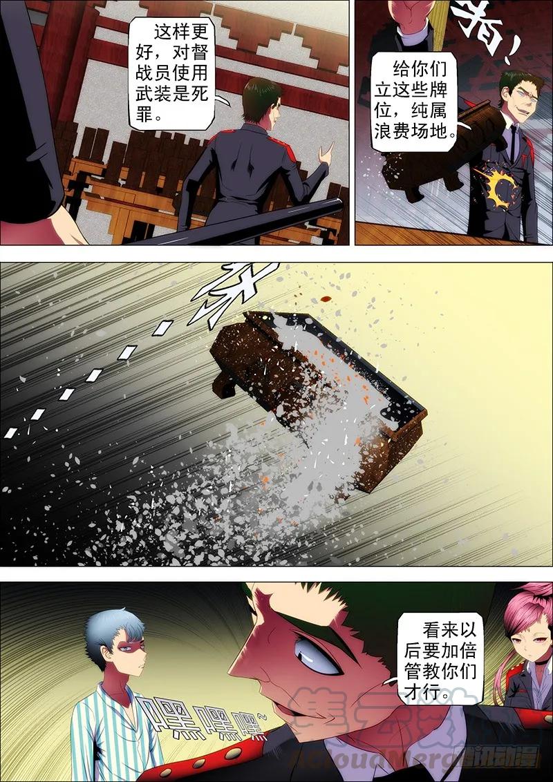 铁姬钢兵 28：作死小队触龙逆鳞 第5页